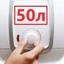 50 литров 50 литров