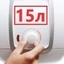 15 литров 15 литров