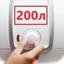 200 литров 200 литров