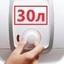 30 литров 30 литров