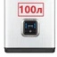 100 литров 100 литров