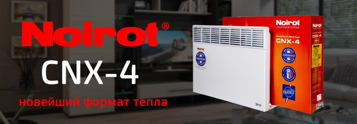 Электроконвекторы Noirot CNX-4: современный подход к обогреву
