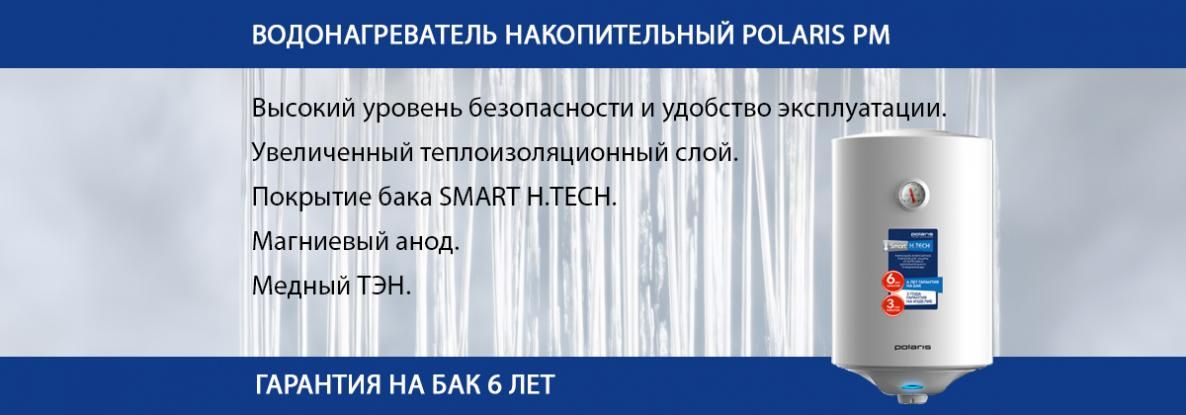 Водонагреватели серии «PM» от компании Polaris