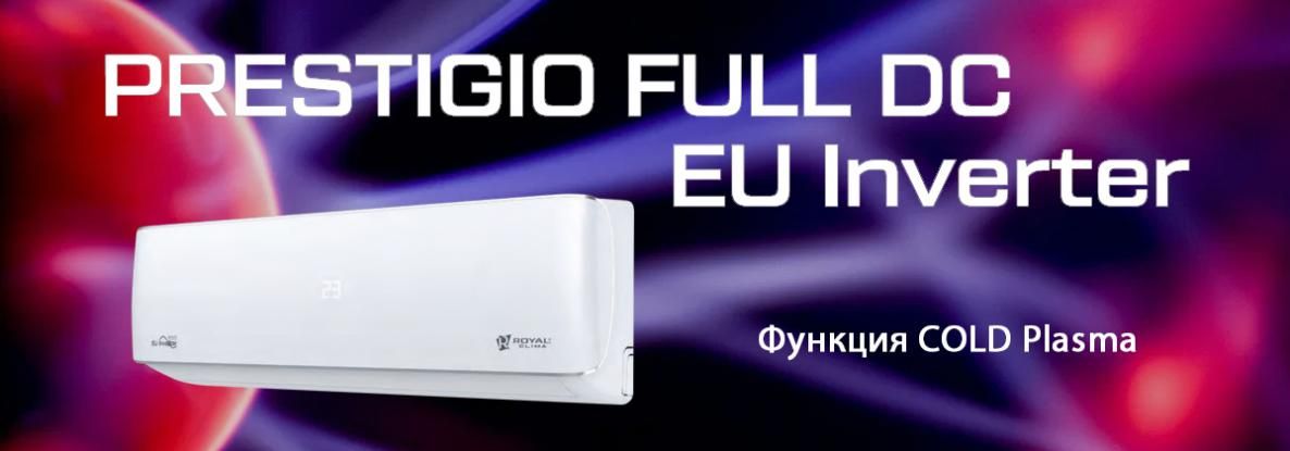 Функция «Cold Plazma» в сплит-системах PRESTIGIO FULL DC EU Inverter от ROYAL Clima