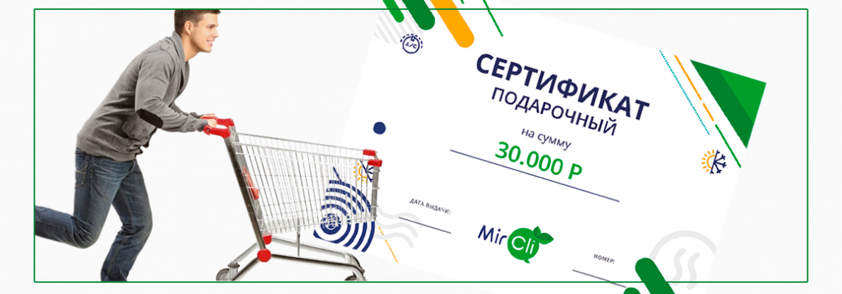 Идеальный подарок: сертификат от MirCli
