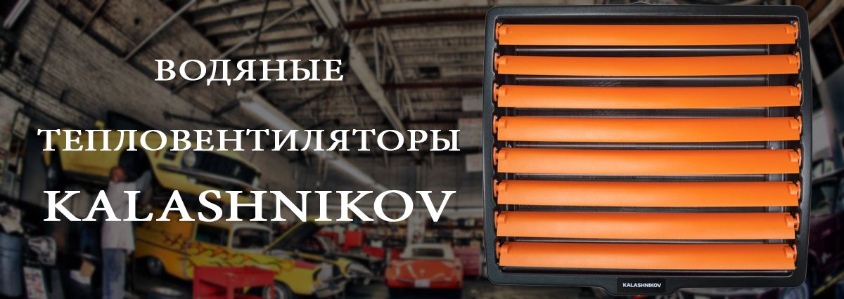 Водяные тепловентиляторы – эффективный и экономичный обогрев помещений большой площади