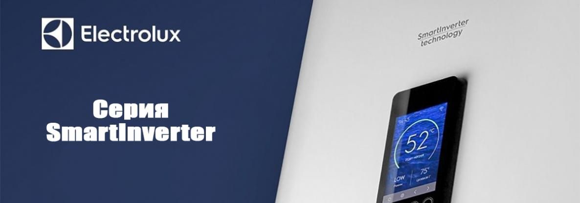 Electrolux SMARTINVERTER — воплощение передовой инженерной мысли