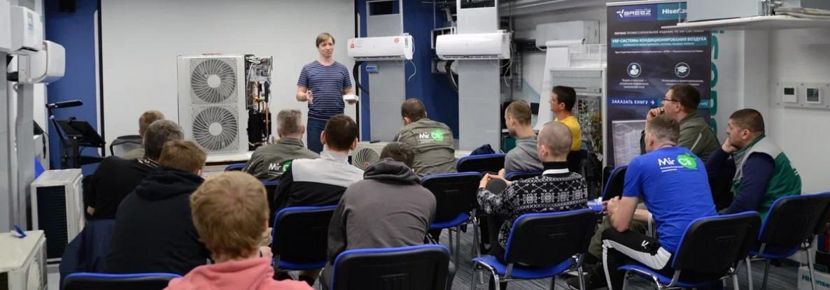 Монтажный отдел MirCli прошел обучение в учебном центре компании «БРИЗ — Климатические системы»