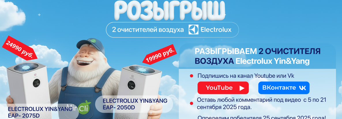 РОЗЫГРЫШ СРЕДИ ПОДПИСЧИКОВ Youtube и Vk в честь Международного Дня чистого воздуха !