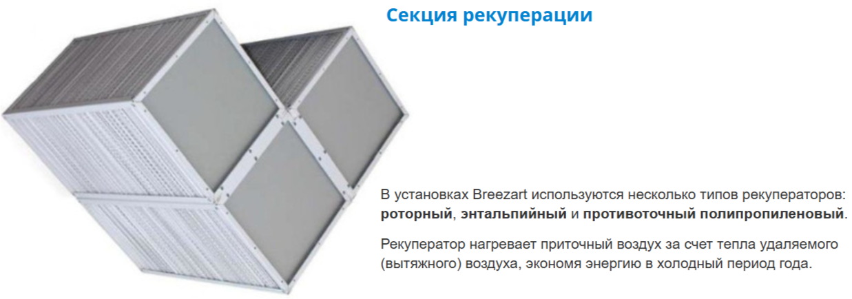 Приточно-вытяжная установка Breezart 2000 Lux RP PB ET9-380 фото#6