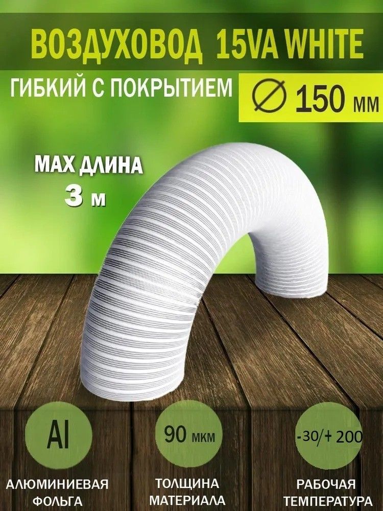 Алюминиевый DiCiTi VA WHITE D150 L 3,15м фото#5