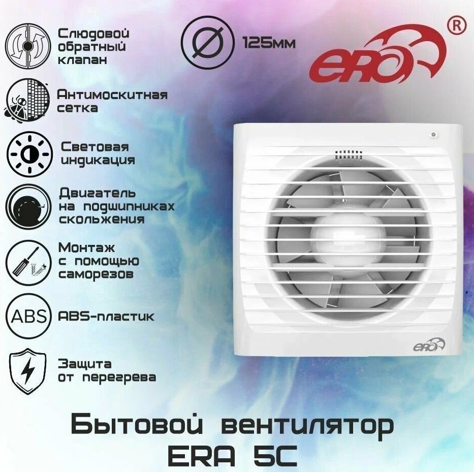 Вытяжка для ванной ERA REST 5S C фото#7