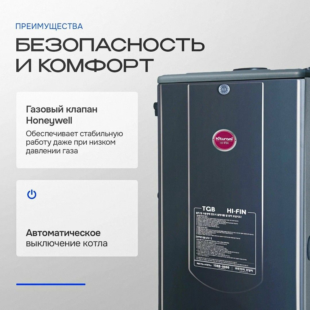 Напольный газовый котел Kiturami TGB HiFin-29 фото#3