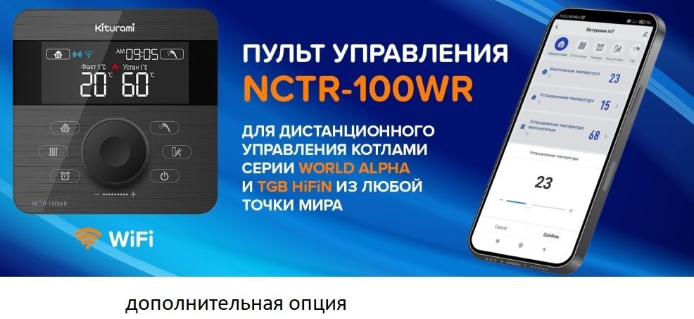 Настенный газовый котел Kiturami ALPHA PLUS T-18 фото#9