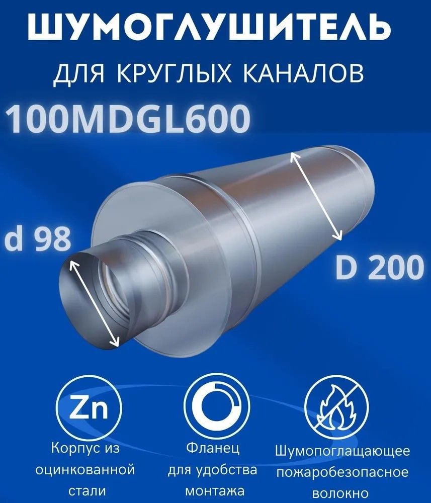 Шумоглушитель ERA 100MDGL600 фото#9