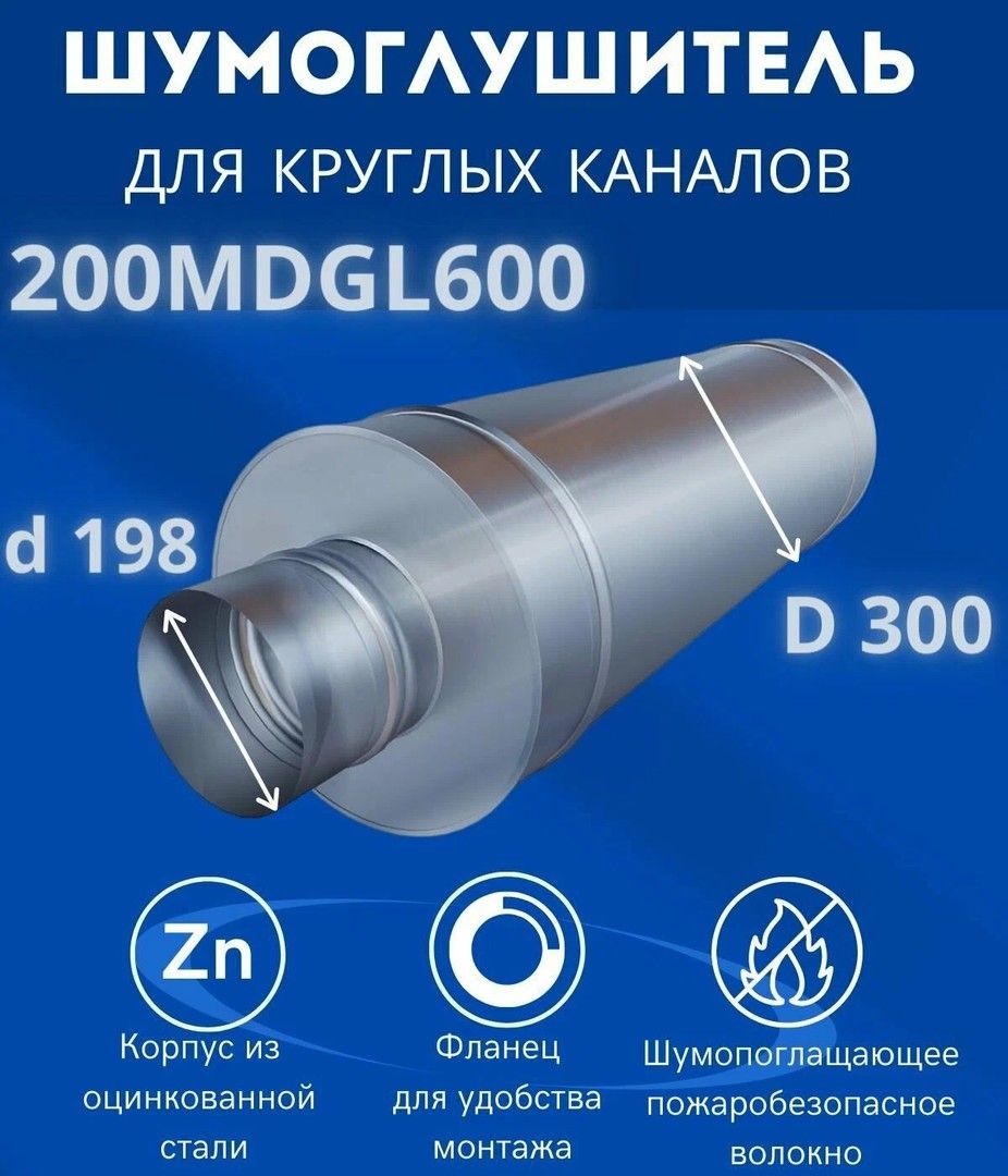 Шумоглушитель ERA 200MDGL600 фото#9