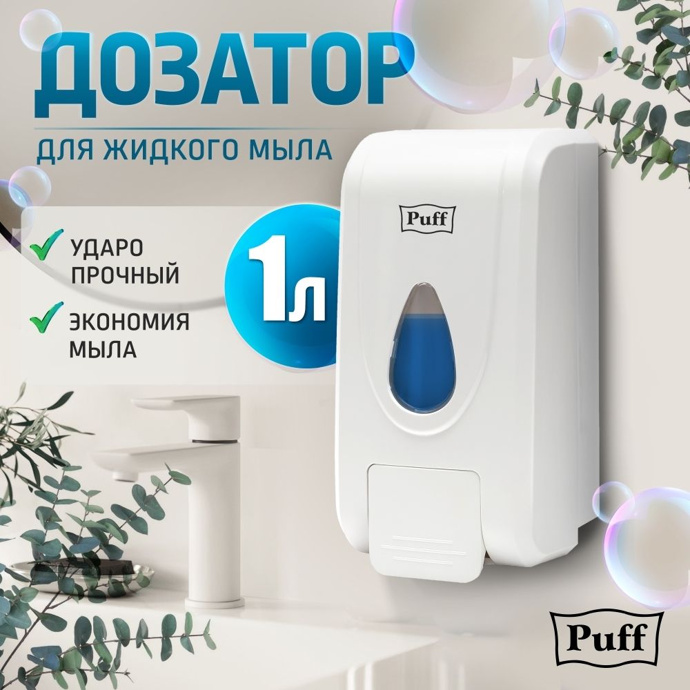 Для мыла Puff 8175 фото#10