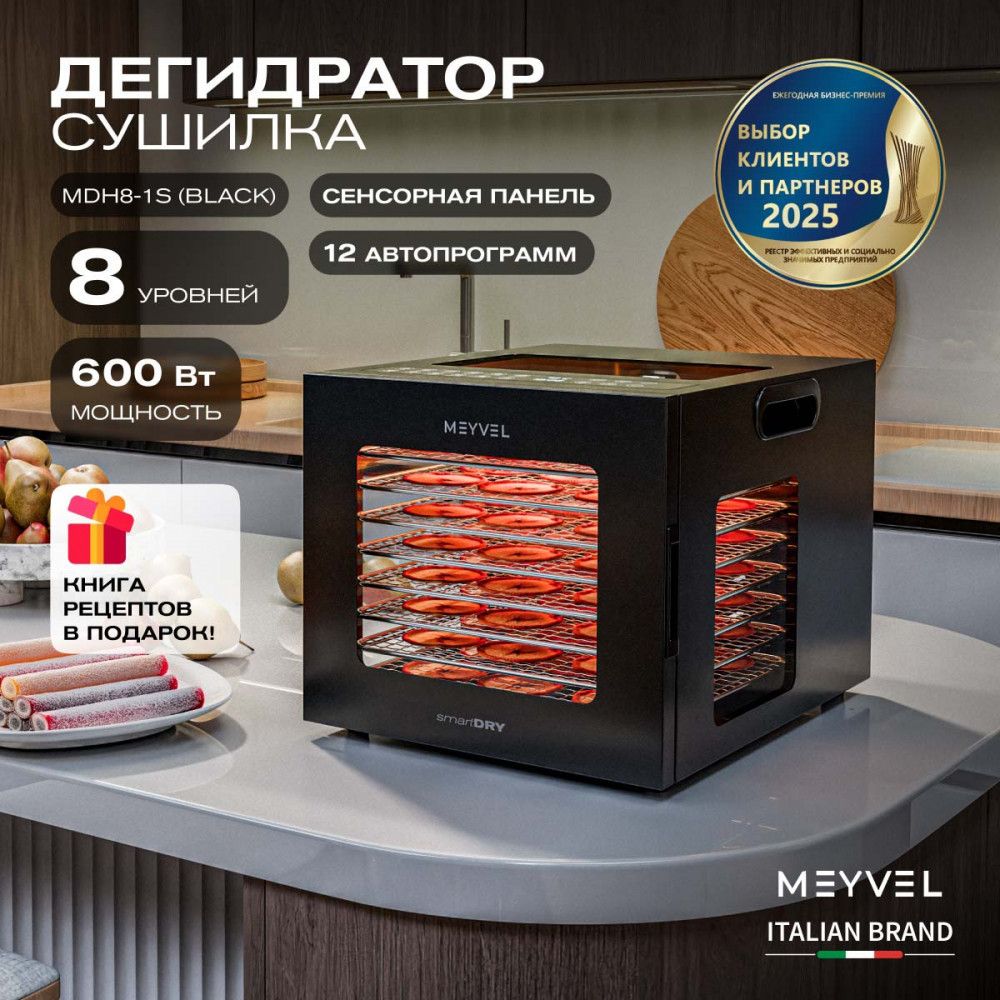 Дегидратор MEYVEL MDH8-1S (Black) фото#6