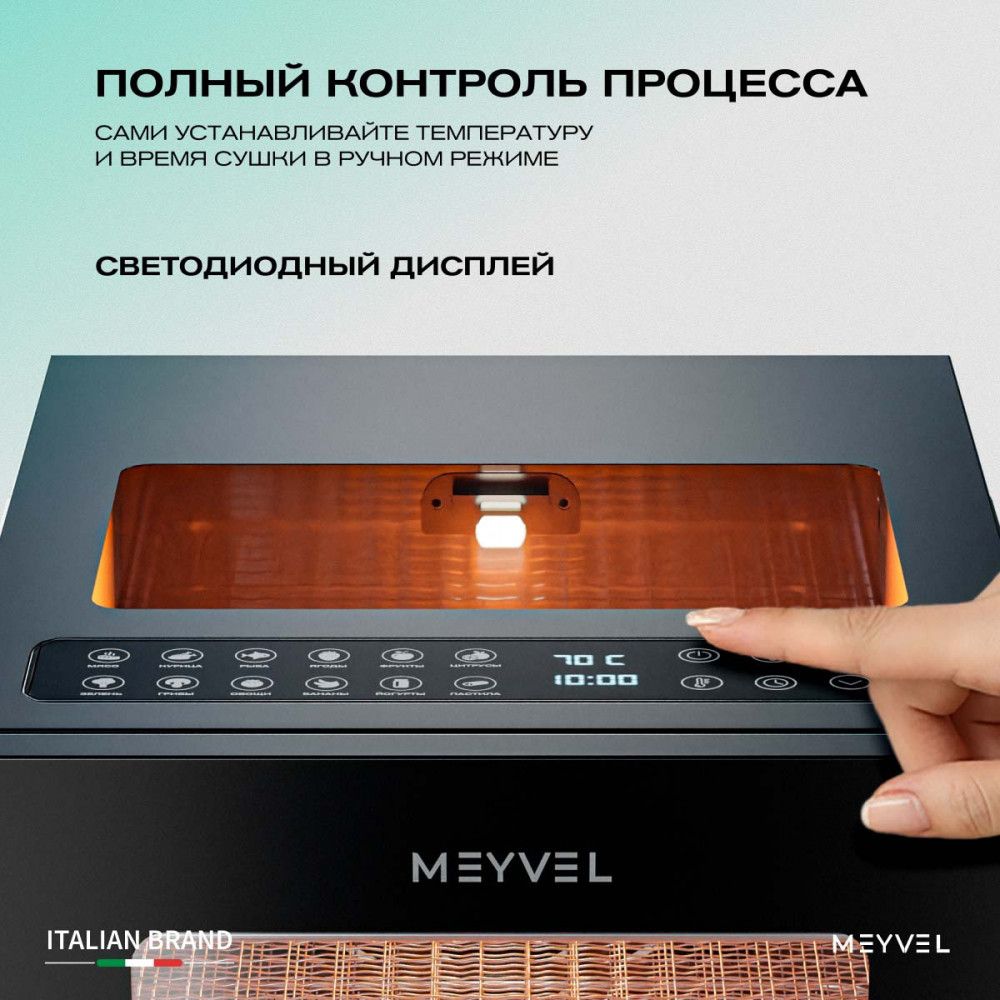 Дегидратор MEYVEL MDH8-1S (Black) фото#10