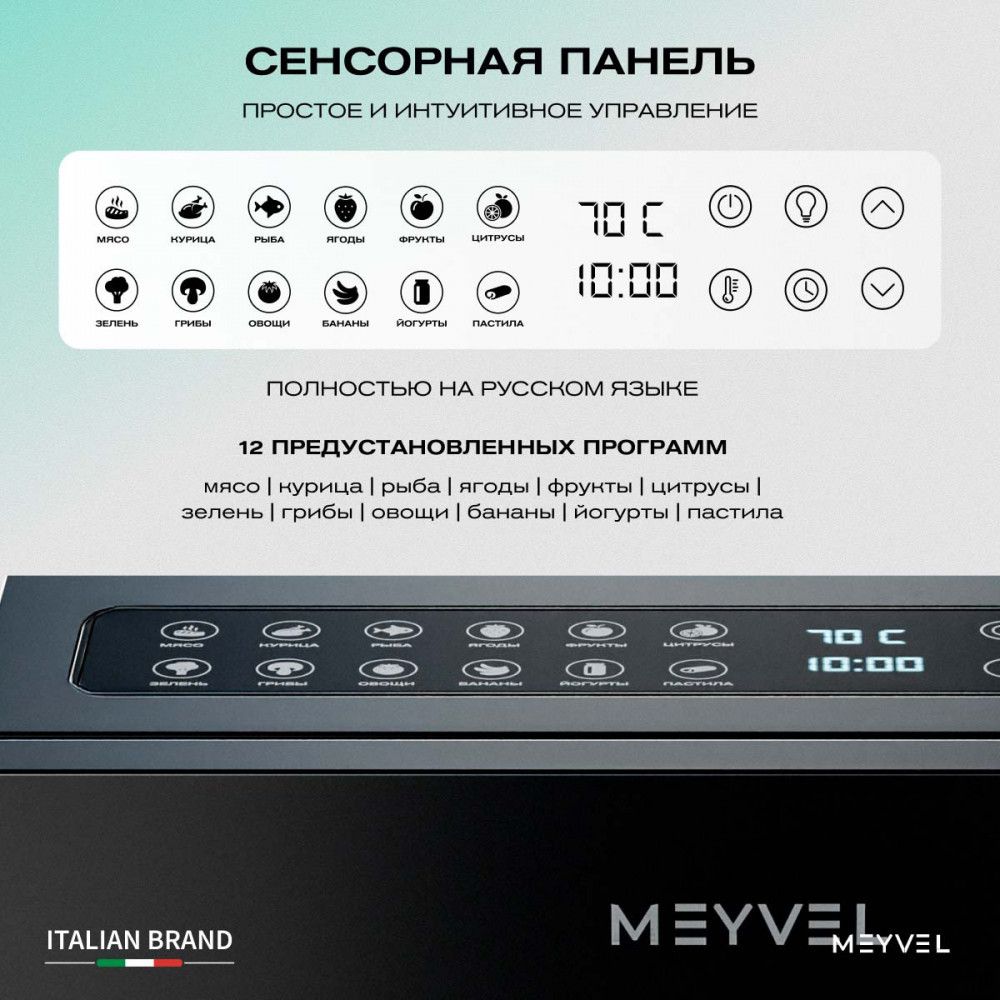 Дегидратор MEYVEL MDH8-1S (Black) фото#11