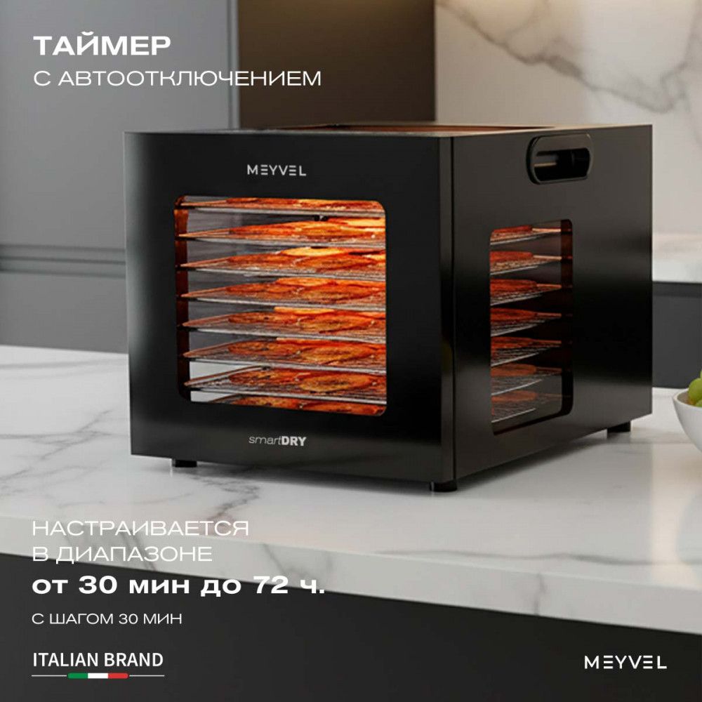 Дегидратор MEYVEL MDH8-1S (Black) фото#12
