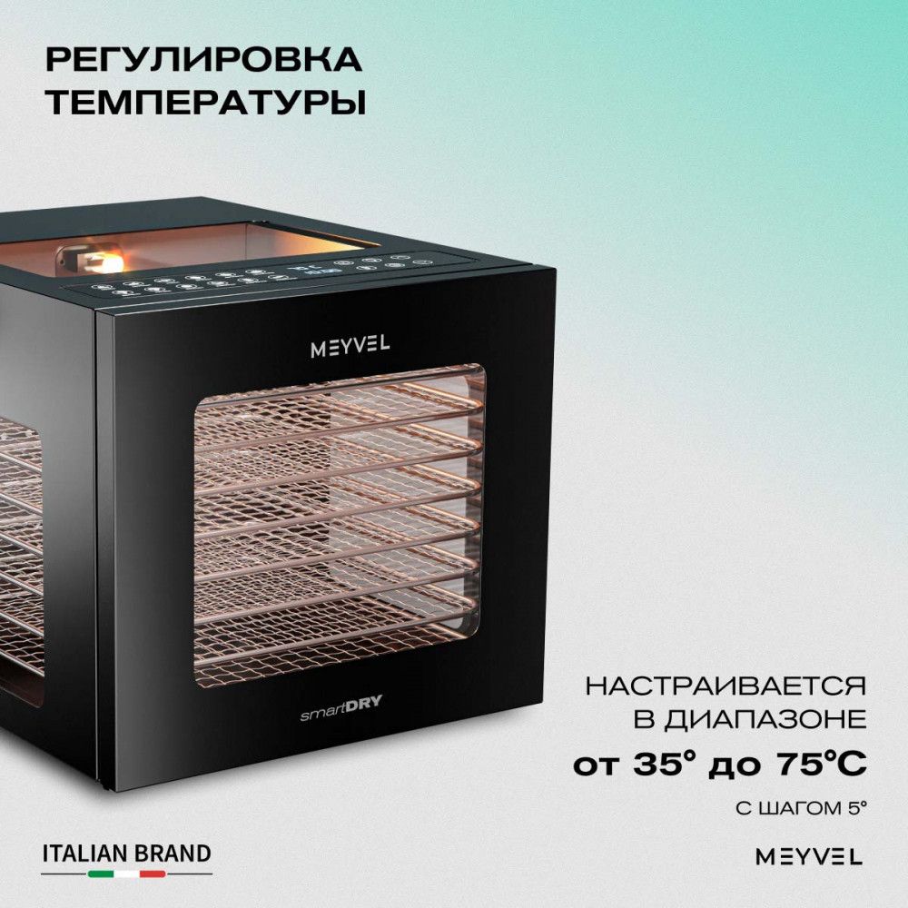 Дегидратор MEYVEL MDH8-1S (Black) фото#13