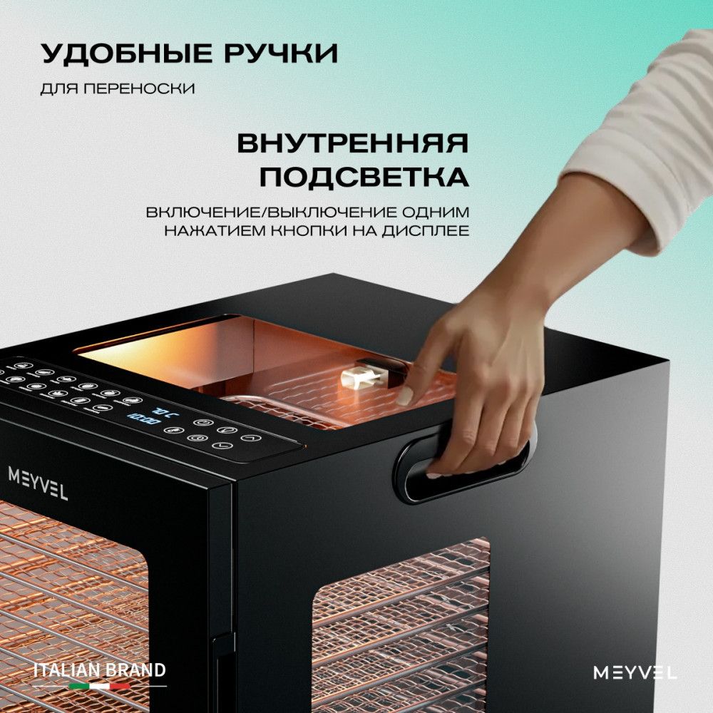 Дегидратор MEYVEL MDH8-1S (Black) фото#16