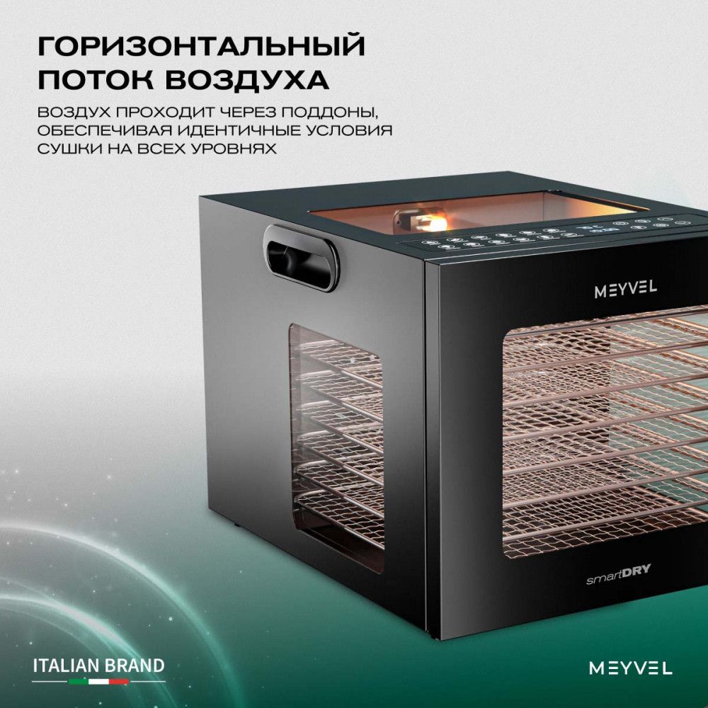 Дегидратор MEYVEL MDH8-1S (Black) фото#20