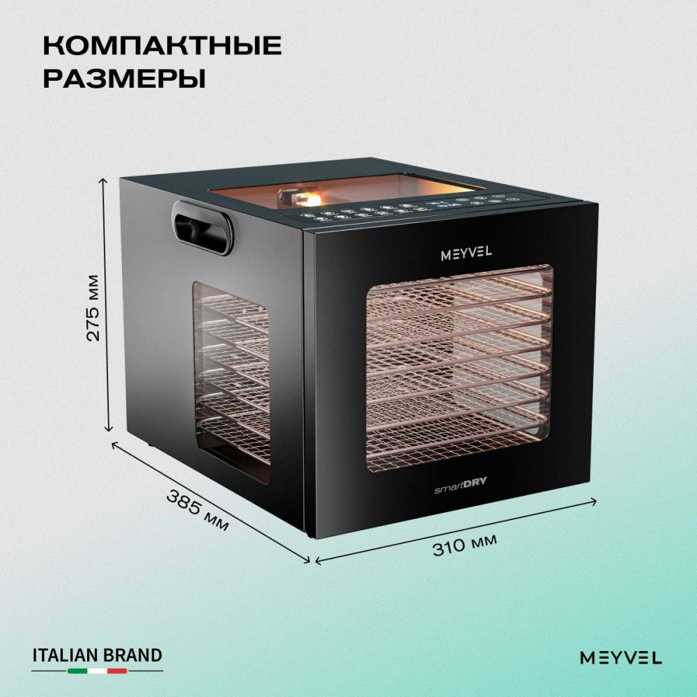Дегидратор MEYVEL MDH8-1S (Black) фото#24
