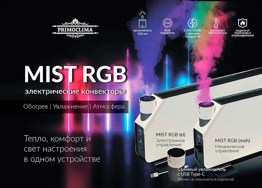 Конвектор электрический Primoclima MIST RGB электронный фото#8