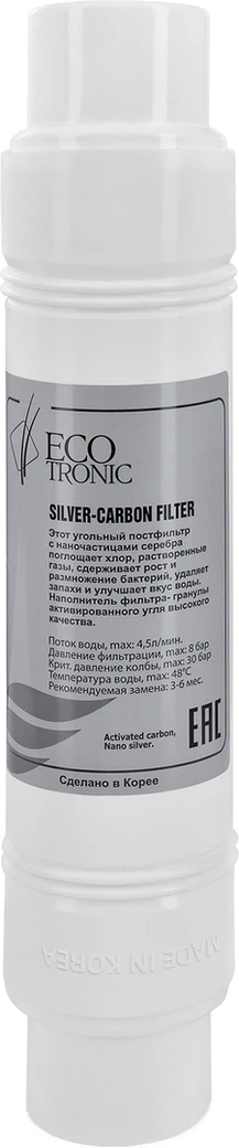 Аксессуар для фильтров Ecotronic SILVER BLOCK CARBON 12 (твердотельный)