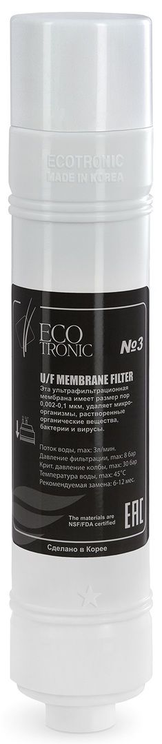 Фильтр Ecotronic 3 UF 12 U-type