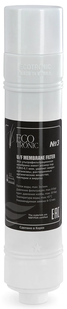 Фильтр Ecotronic 3 UF 12 U-type