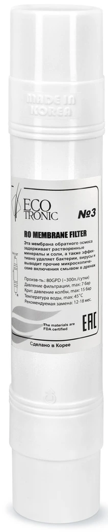 Фильтр Ecotronic 3 14 RO 80GPD