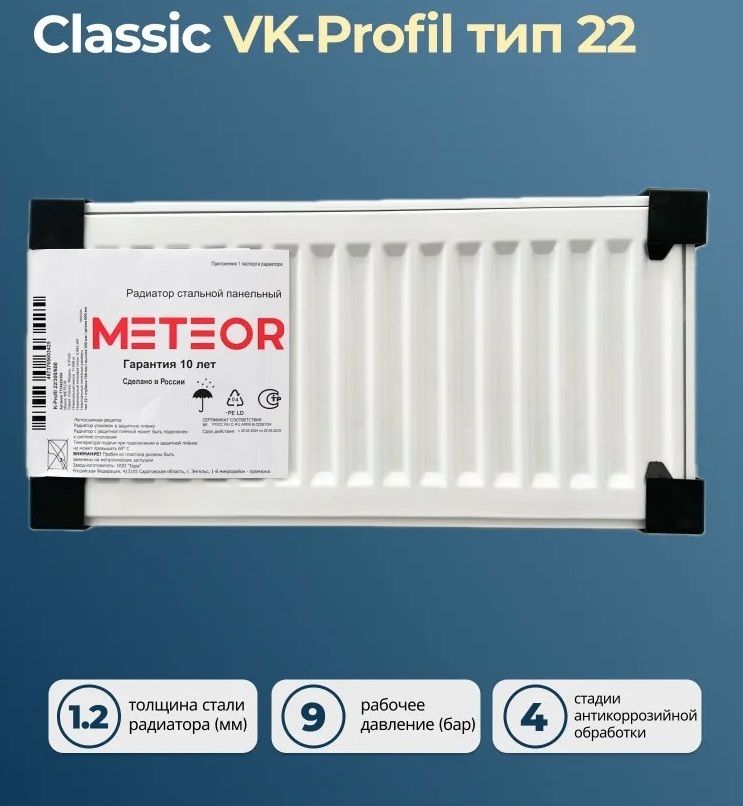 Стальной панельный радиатор METEOR Thermo Classic VK-Profil 22/500/1100 ra фото#6
