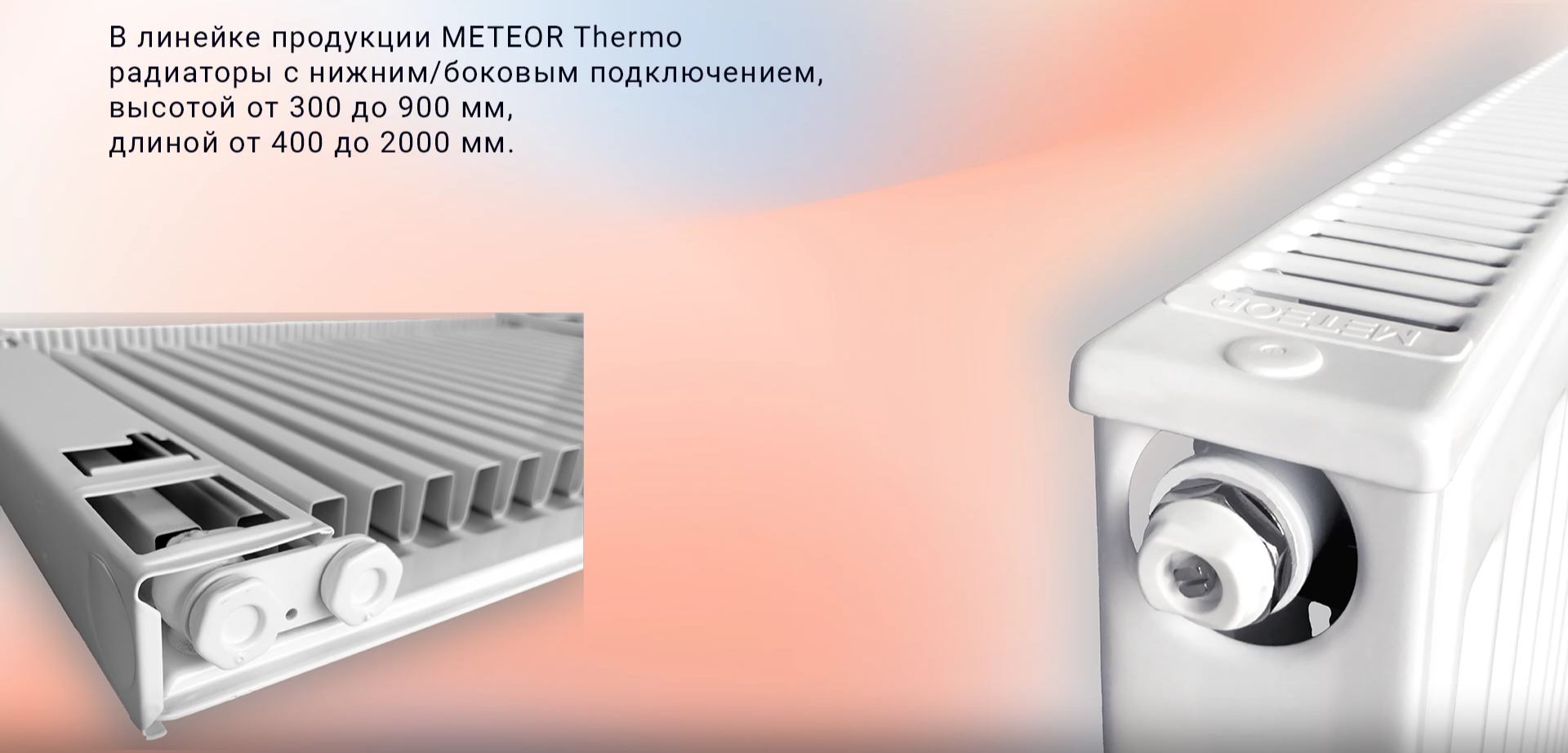 Стальной панельный радиатор METEOR Thermo Classic VK-Profil 22/500/1100 ra фото#12