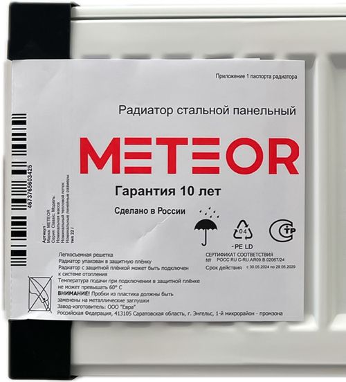 Стальной панельный радиатор METEOR Thermo Classic K-Profil 22/500/1800 фото#8